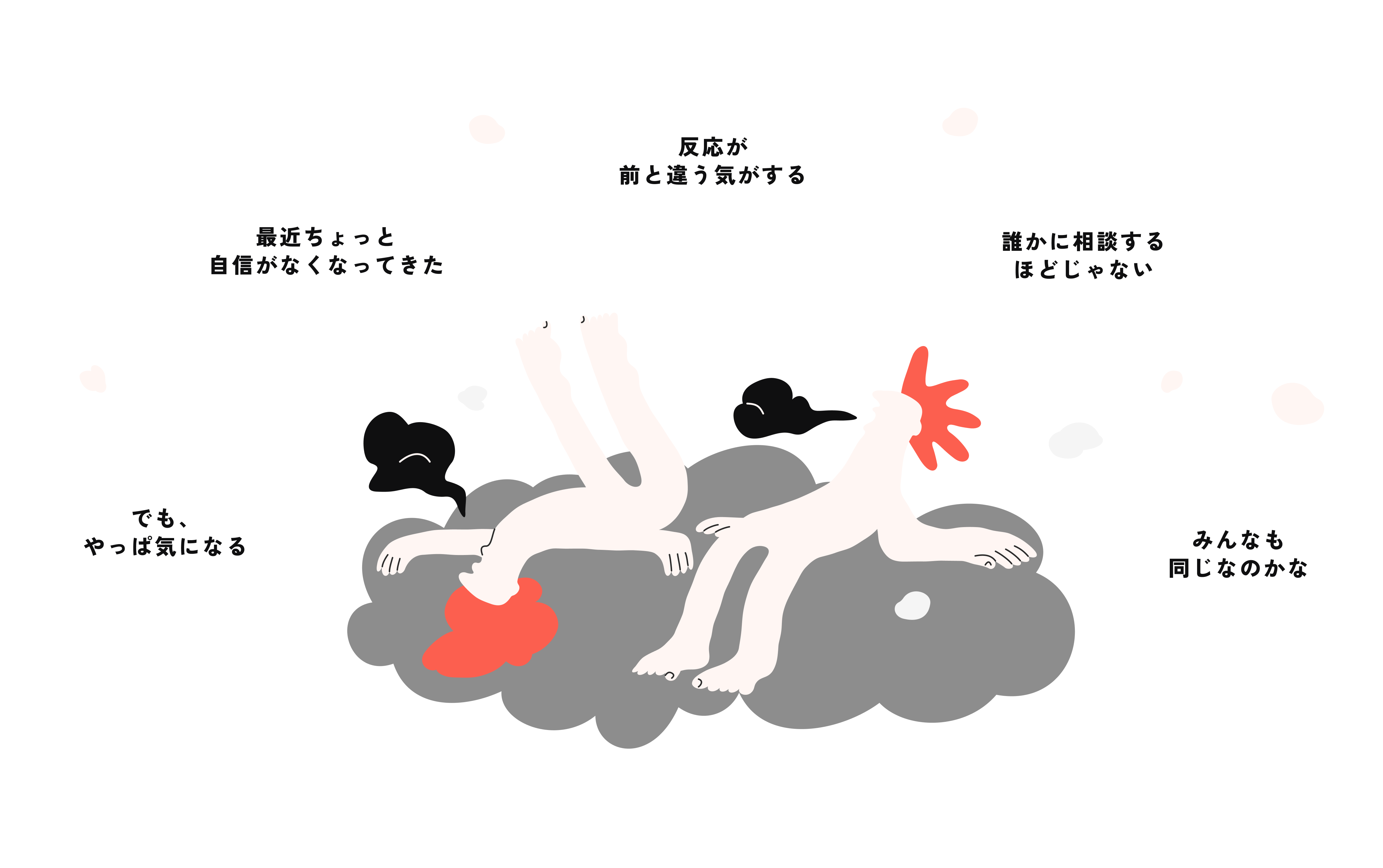 みんなのモヤモヤ